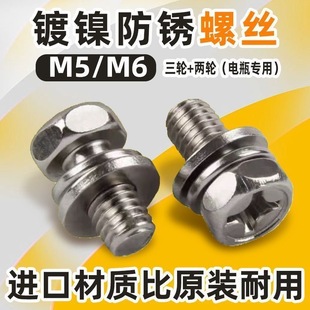 电动车电瓶车电摩带垫片电池连接线固定M5螺丝串联铅酸电池螺丝