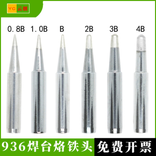 4B圆咀系列 1.0B 969 236焊台烙铁头恒温900M 936 0.8B