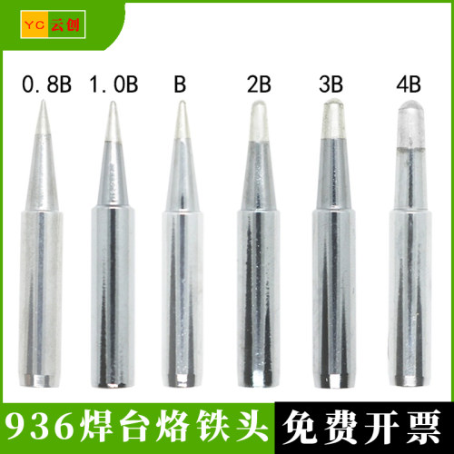 936/969/236焊台烙铁头恒温900M-T-B 0.8B 1.0B 2B 3B 4B圆咀系列