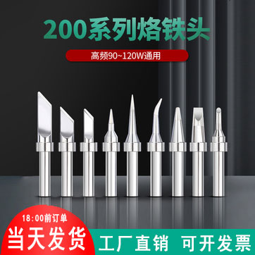 203h烙铁头90W高频电烙铁头200-K刀咀弯头203H焊台烙铁咀电焊头