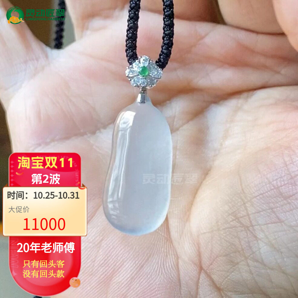 木那净水意境雪花棉冰种翡翠福瓜