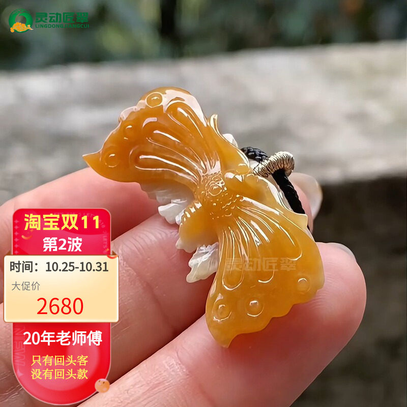 冰种飘黄翡枫叶蝴蝶翡翠吊坠