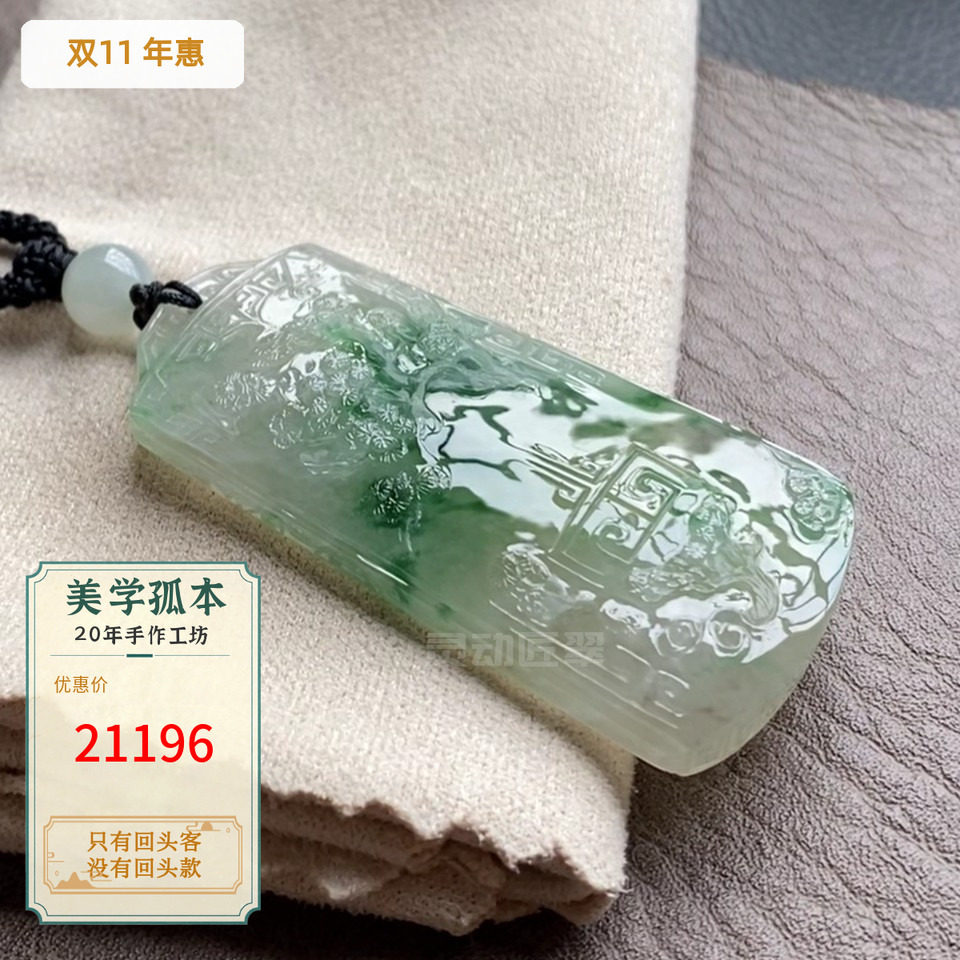岁寒知劲节国风松冰绿翡翠仿古牌
