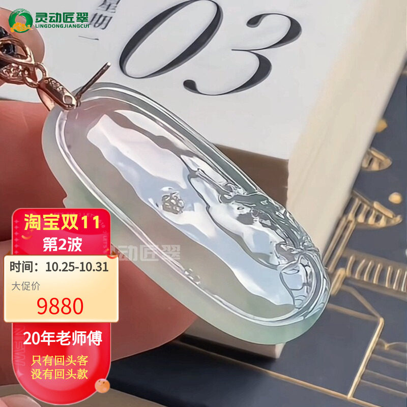 冰种飘绿花宋风梅窗探春翡翠挂件