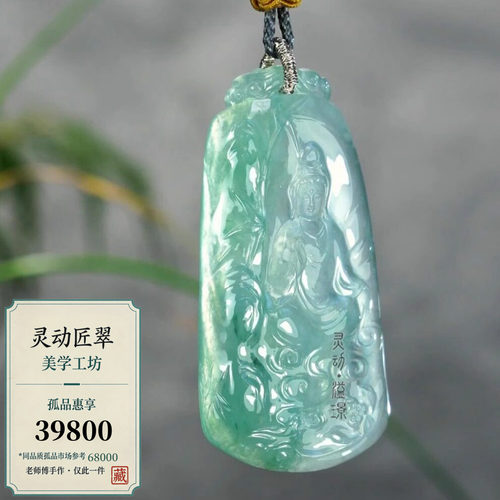 冰绿竹林观音牌翡翠吊坠