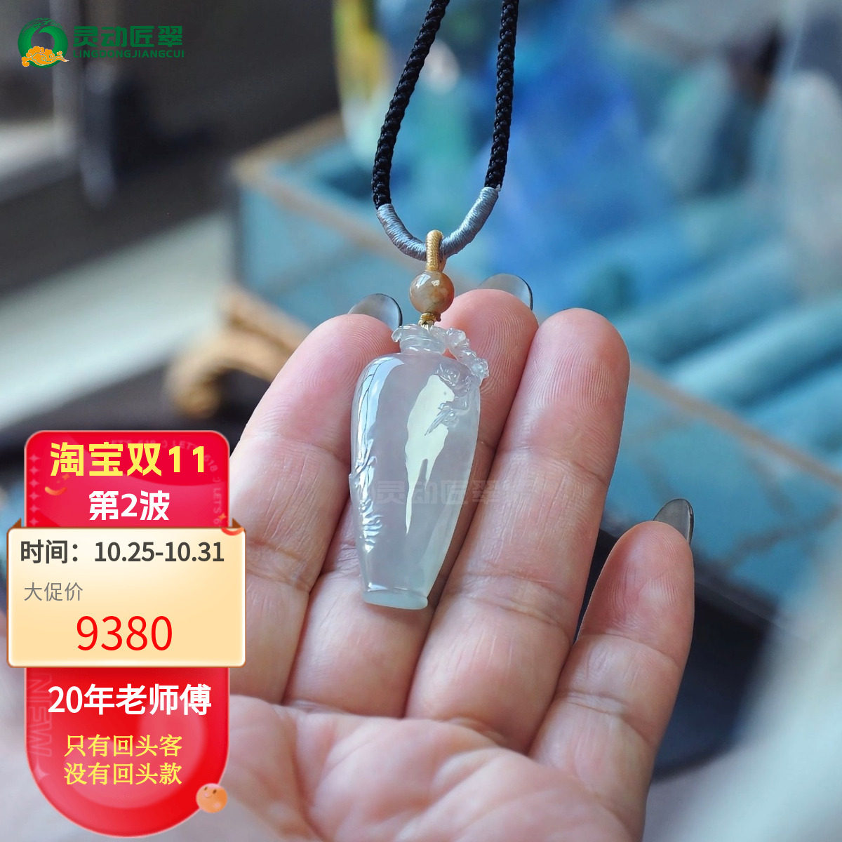 冰种起光雪花棉翡翠梅花瓶子吊坠