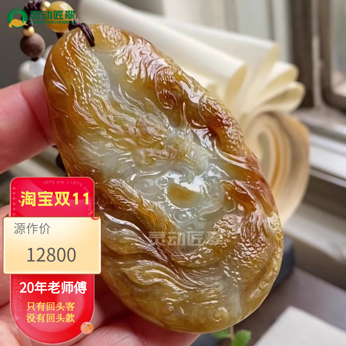 龙凤呈祥冰种飘黄翡仿古龙凤玉牌