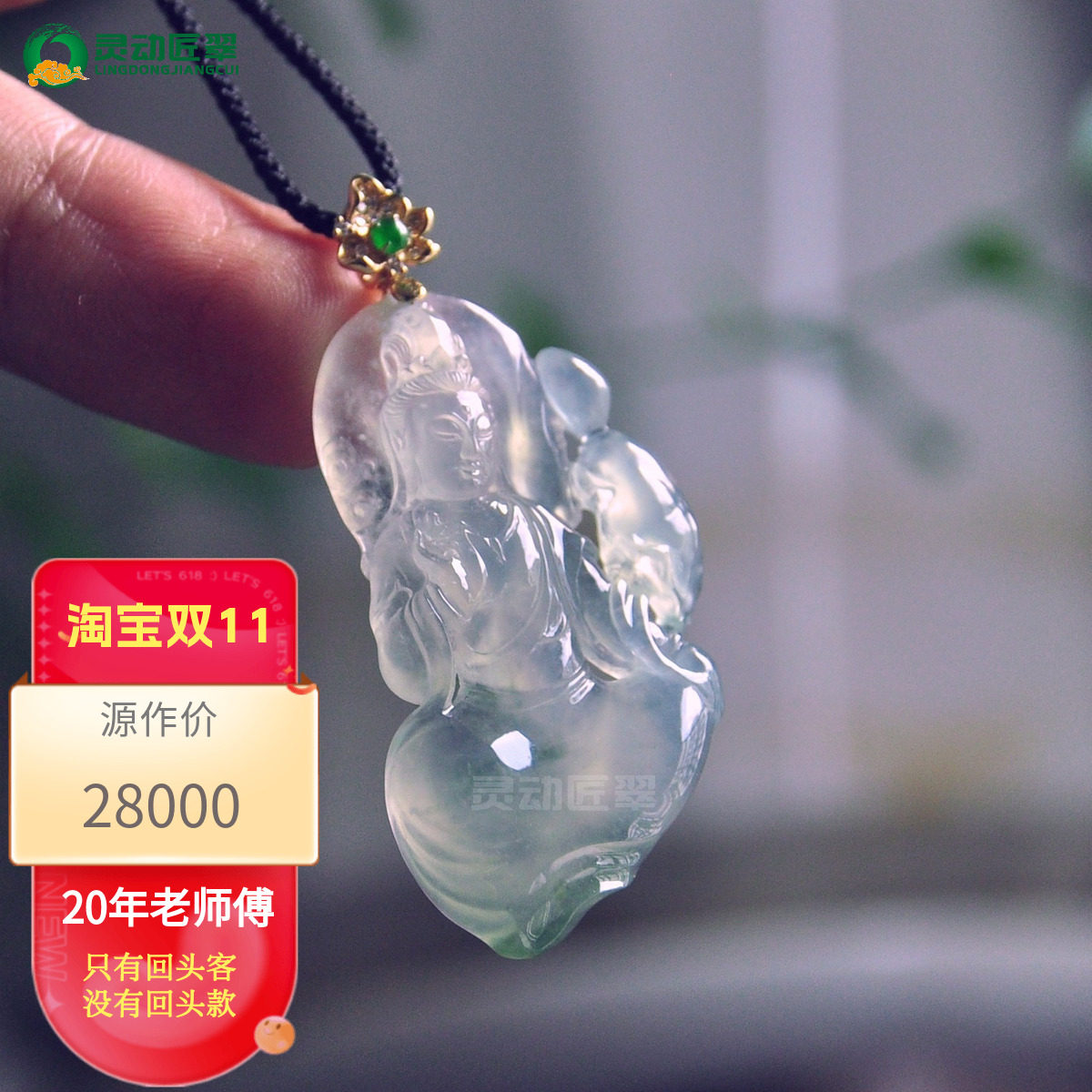 冰种翡翠素衣观音A货吊坠