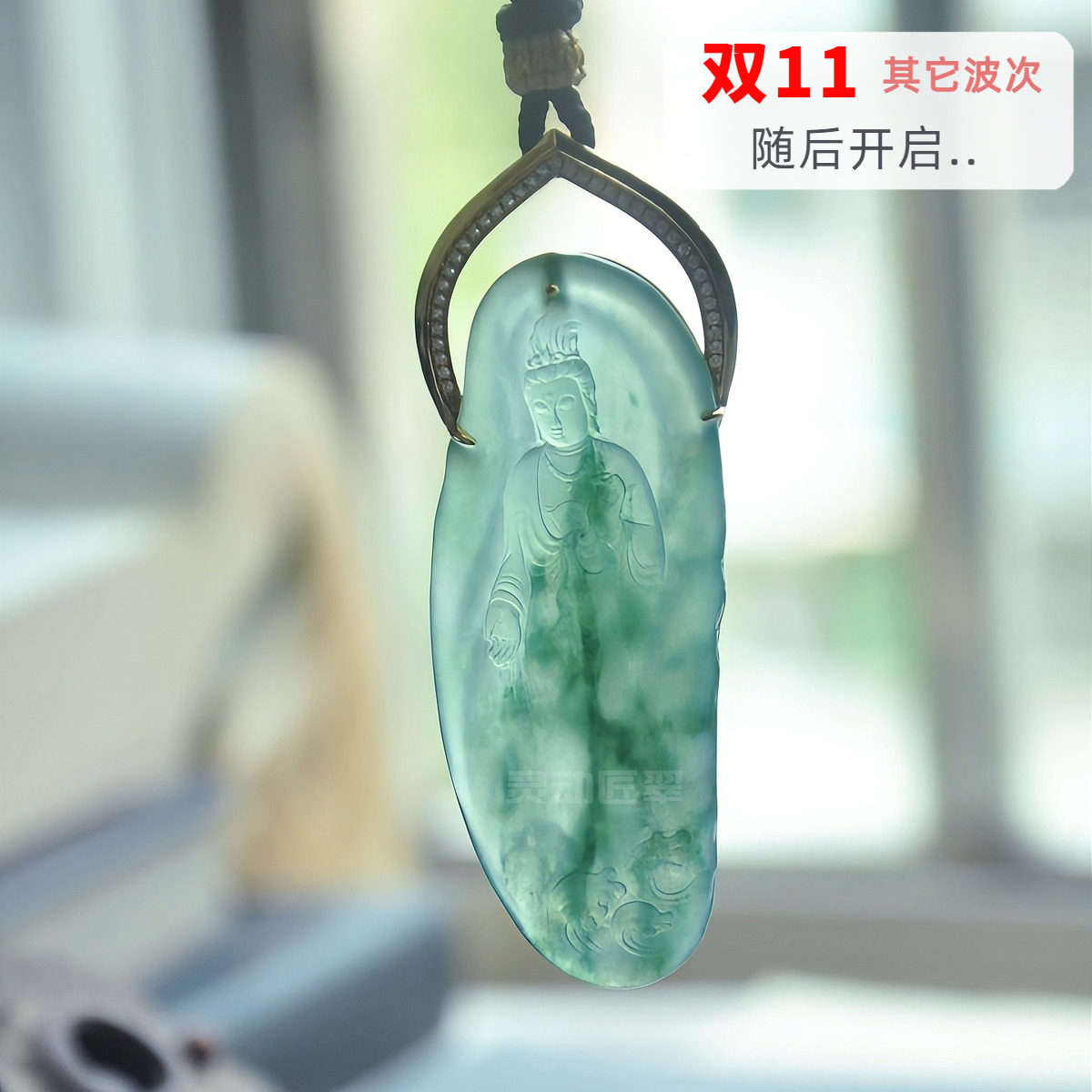 冰种湖绿南海观音翡翠挂件