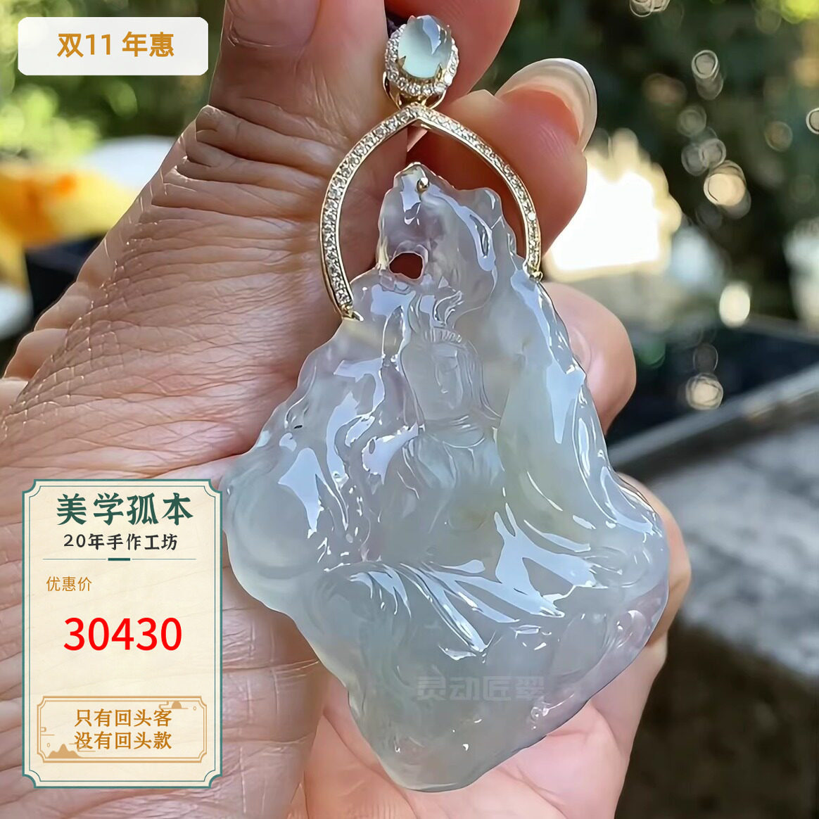万物融光冰种素衣观音大势至吊坠