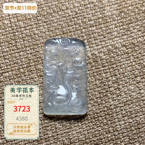【云从龙】云中小蛇方牌翡翠吊坠