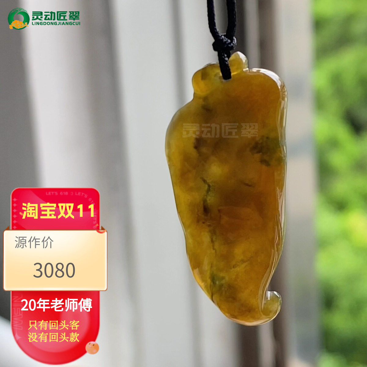 冰种立体满色黄翡辣椒吊坠