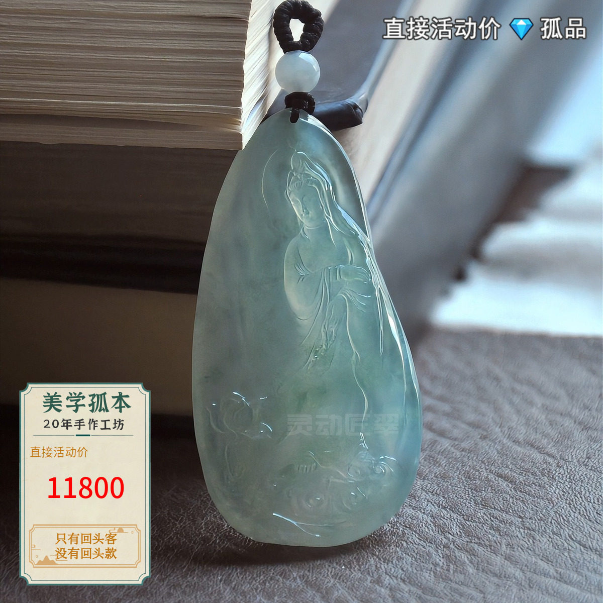 木那冰种起胶观音翡翠A货挂件