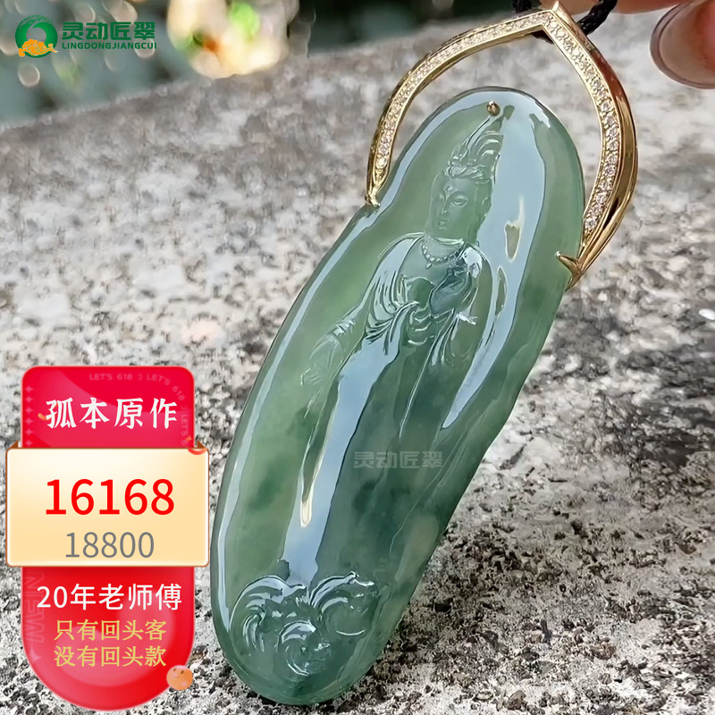 冰种湖绿南海观音翡翠挂件
