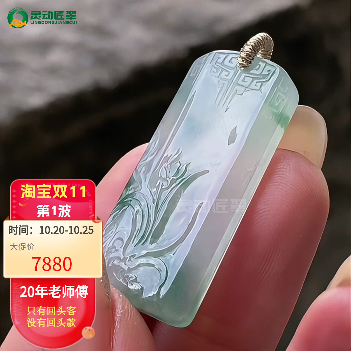 舞风冰种兰花仿古无事牌翡翠吊坠