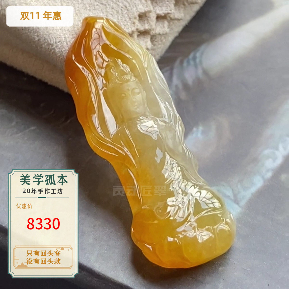 冰种金翡蜜糖琥珀观音翡翠A货