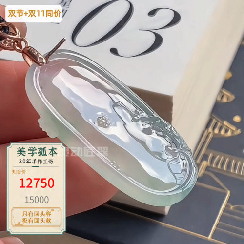 冰种飘绿花宋风梅窗探春翡翠挂件
