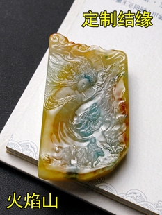 定制设计参考 西游记火焰山 灵动珠宝冰种三彩翡翠A货艺术小摆件