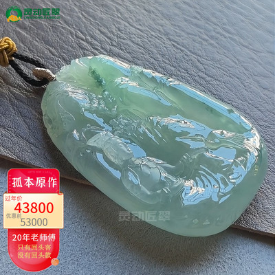 灵动匠翠冰种山水观音翡翠吊坠