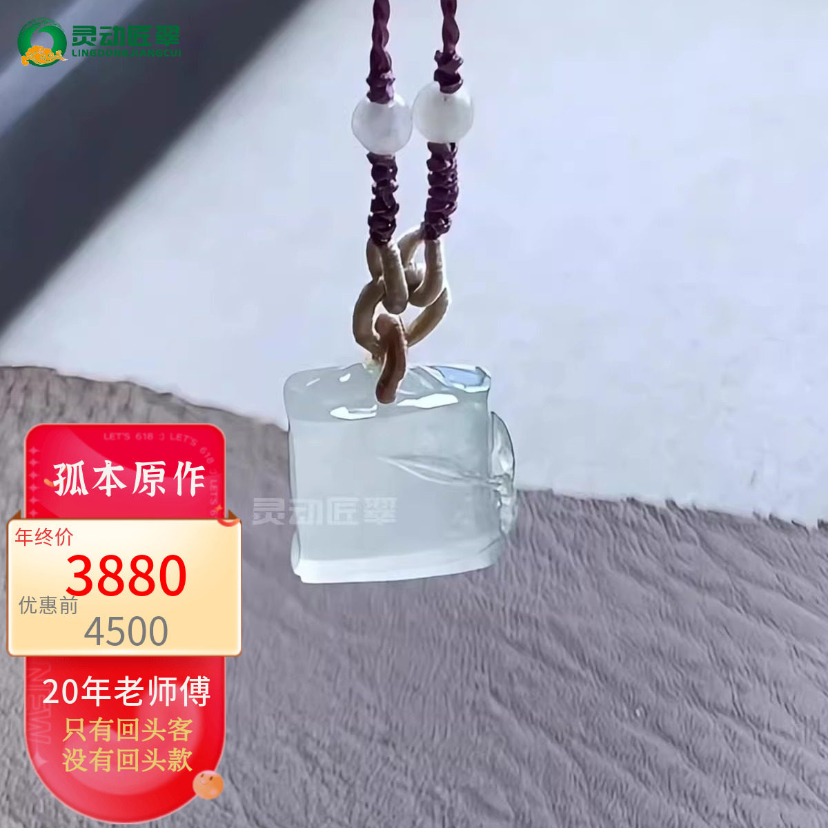 【方刚挺拔】高冰种起光清透方竹 竹节竹子节节高翡翠A货小吊坠