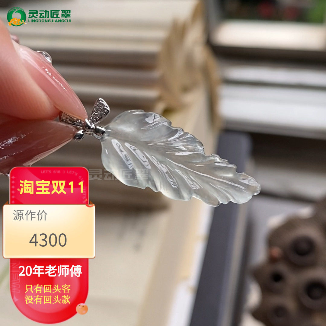 高冰种起荧光羽毛叶子翡翠小吊坠