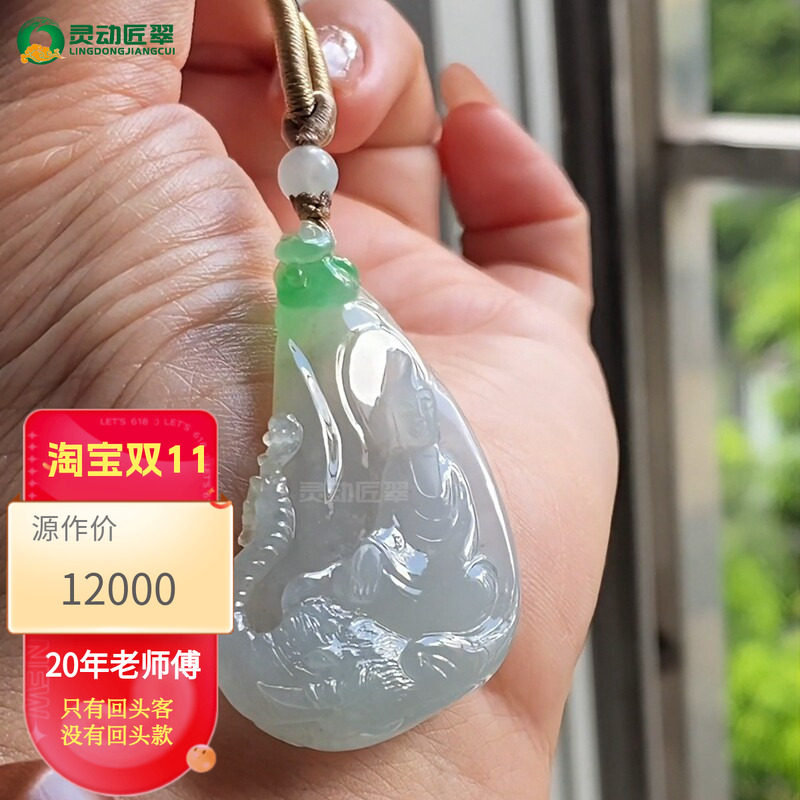 辣色阳绿糯冰普贤菩萨守护神