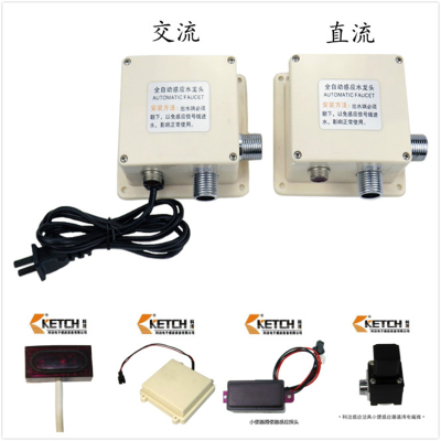 科洁红外线电磁阀配件感应水龙头