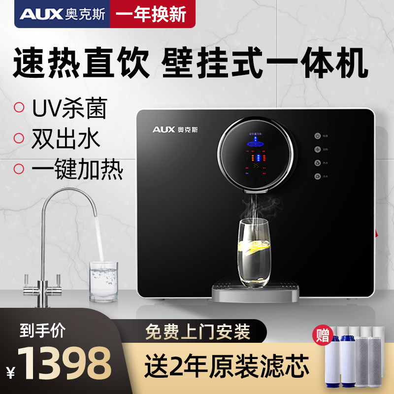 Aux Water purifier household Direct drinking heating Integrated machine Wall hanging Water dispenser Penetration filter kitchen Water purifierin the Kitchen Appliances , Water Purifier  category - from Buy2taobao.com to provide professional Taobao agent buy service