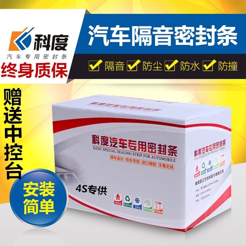 长安X5PLUS/x70a/欧尚a600科赛Pro专用汽车门隔音密封条加装胶条