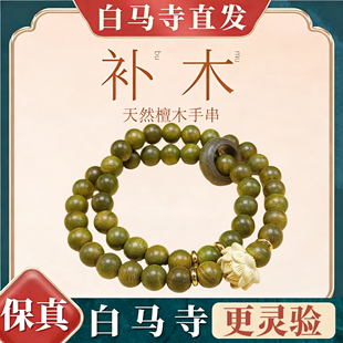 洛阳白马寺 绿檀手串五行补木女款叠戴佛珠念珠木质国风静心手串