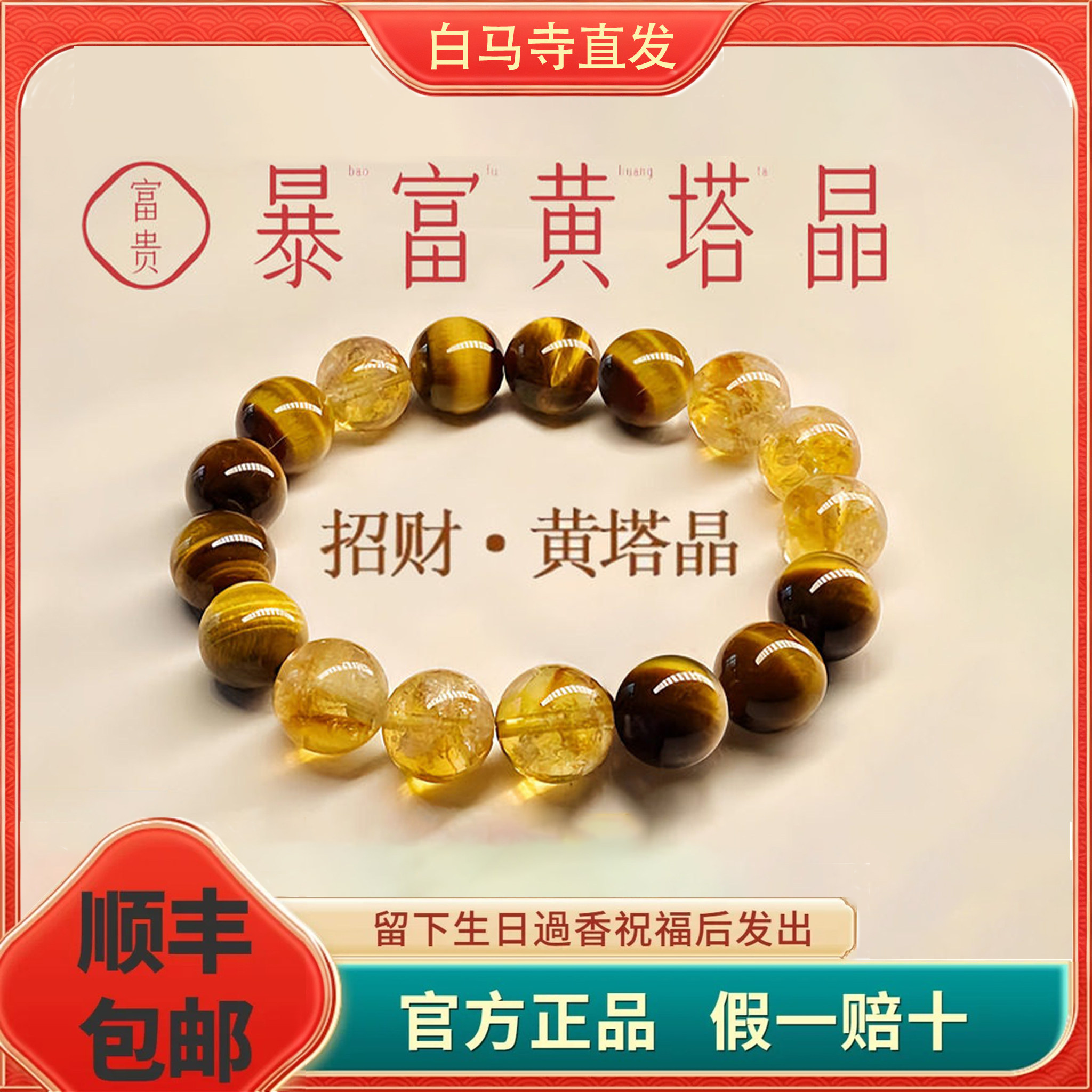 黄水晶虎眼石手串白马寺官方文创图片