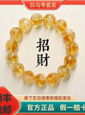 天然黄水晶手串白马寺手链补金水