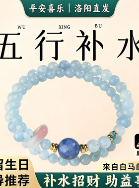 白马寺天然海蓝宝手链补水招财