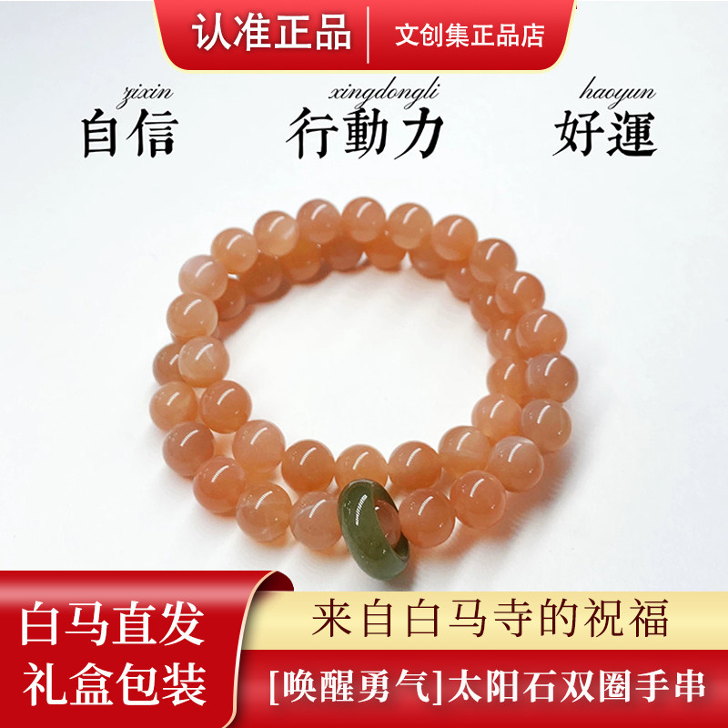 白马寺新中式太阳石月光石手串图片