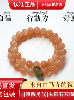 白马寺新中式太阳石月光石手串