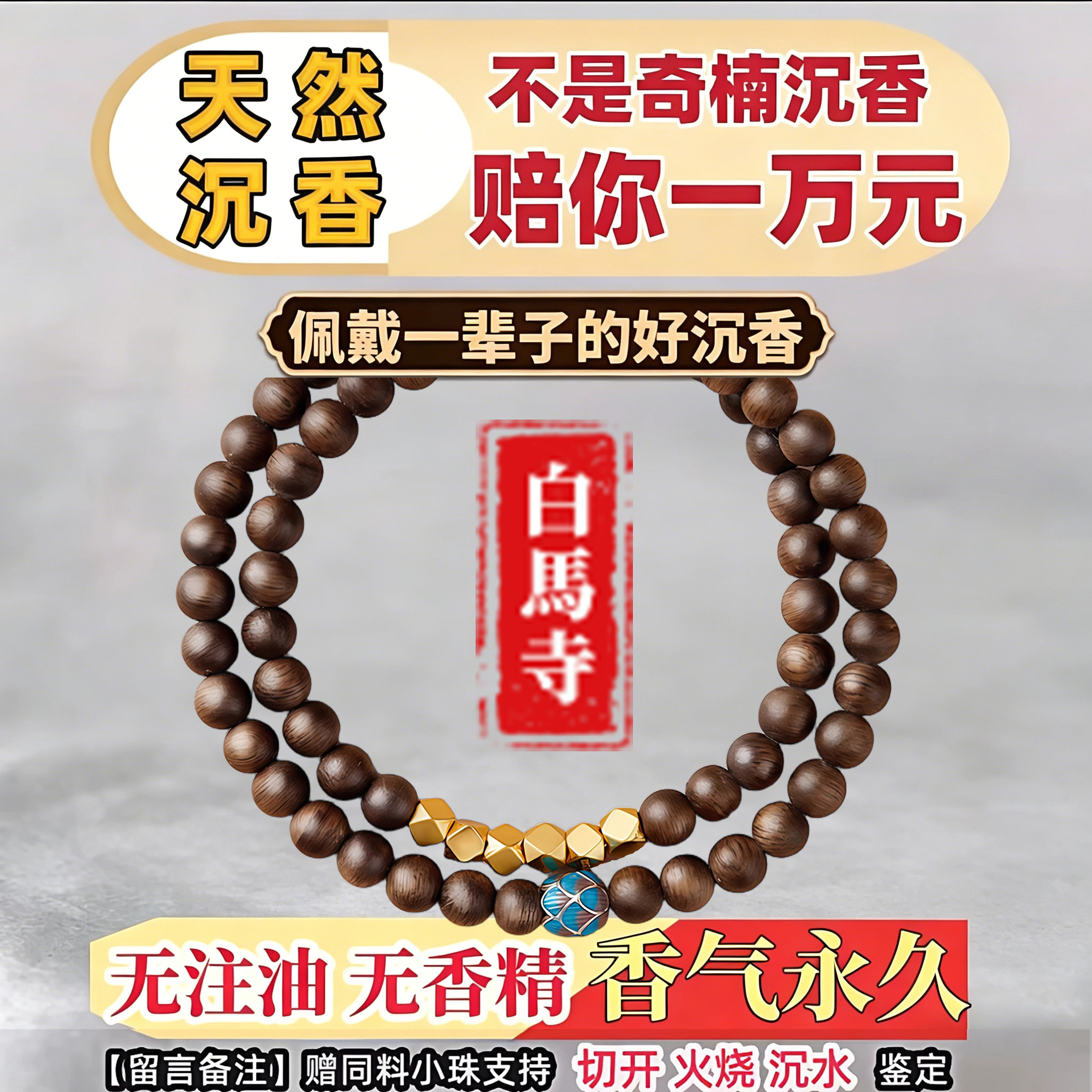 白马寺檀木沉香多圈手串王菲同款图片