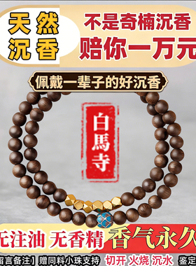 白马寺檀木沉香多圈手串王菲同款