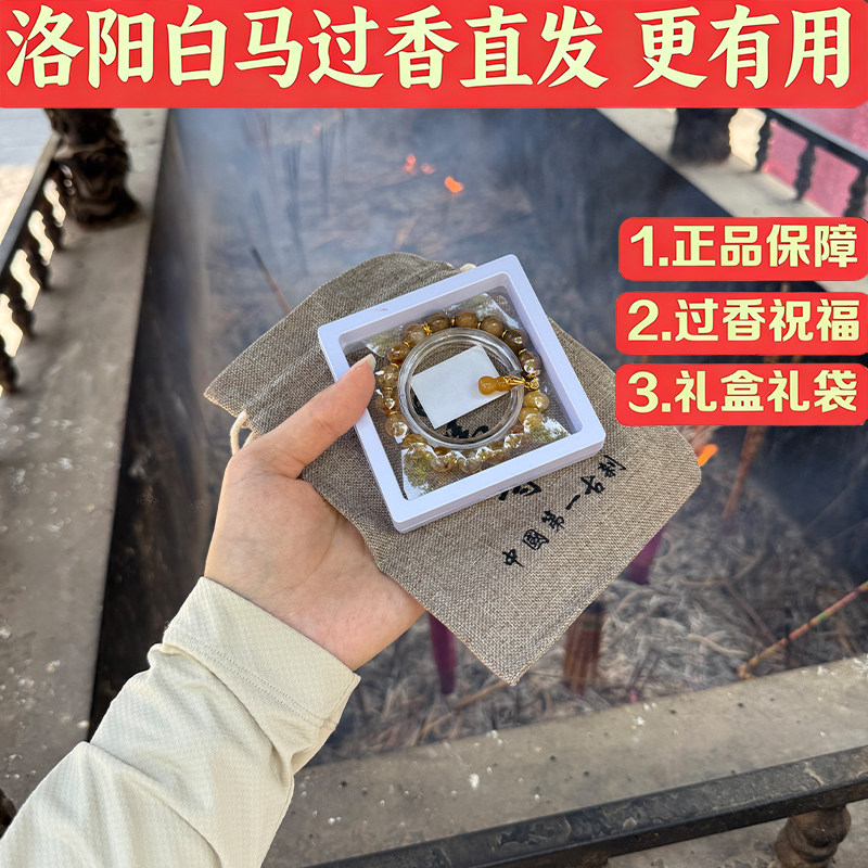 白马寺黄塔晶绿檀木招财手链代请图片