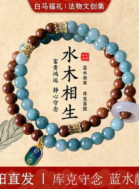 五行补木水蓝翡翠玉髓多圈手串