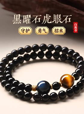 白马寺黑曜石双圈手串情侣礼物
