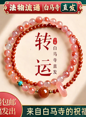 白马寺南红玛瑙双圈手串招财转运