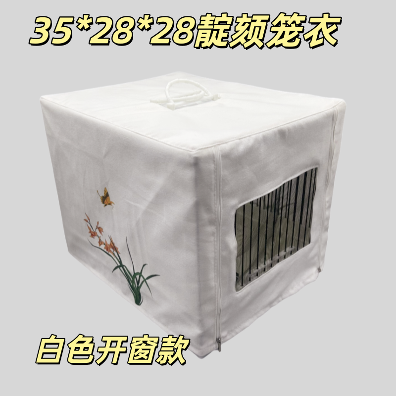 聚兴同丰靛颏鸟笼笼衣