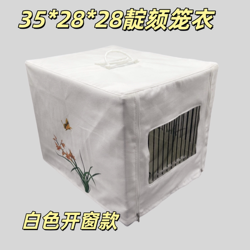 聚兴同丰靛颏鸟笼笼衣