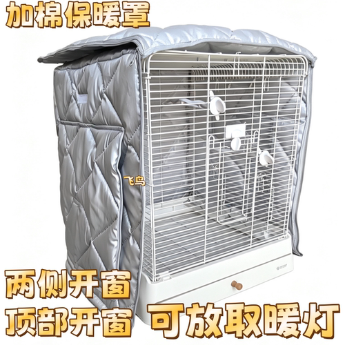 加厚鹦鹉笼保暖罩达洋优嗖布卡星挡风保暖保温罩衣夹棉防冻笼衣
