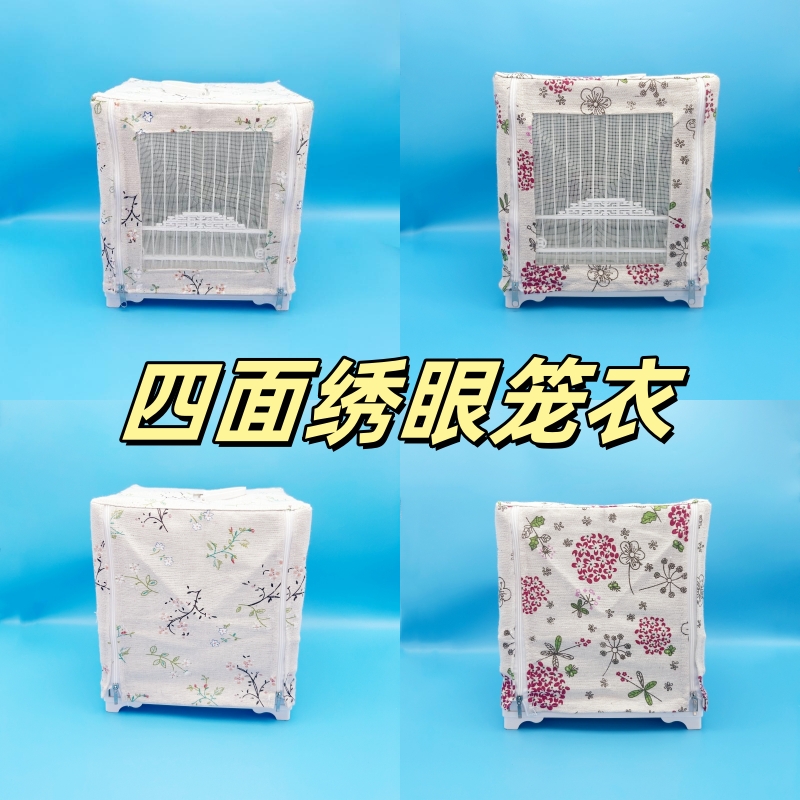 绣眼鸟笼四面笼衣一面纱罩衣