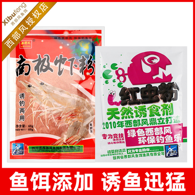 西部风小药红虫粉南极虾粉