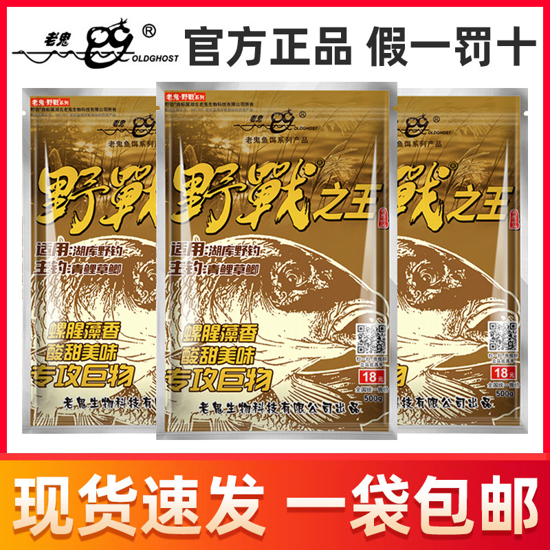 老鬼野战之王巨物腥香饵料野钓湖库黑坑青鱼鲤鱼草鱼鲫鱼通杀鱼食-封面