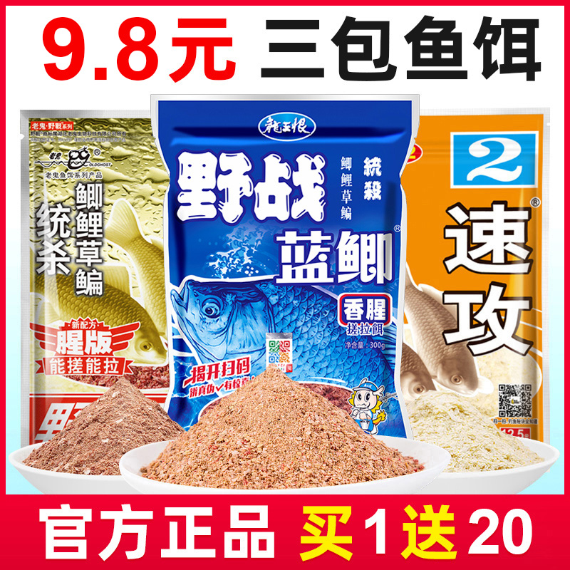 正品经典老三样蓝鲫918速攻饵料