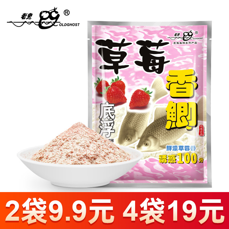 老鬼草莓香鲫底浮湖库溪流江河池塘水库野钓鲫鱼饵料100克