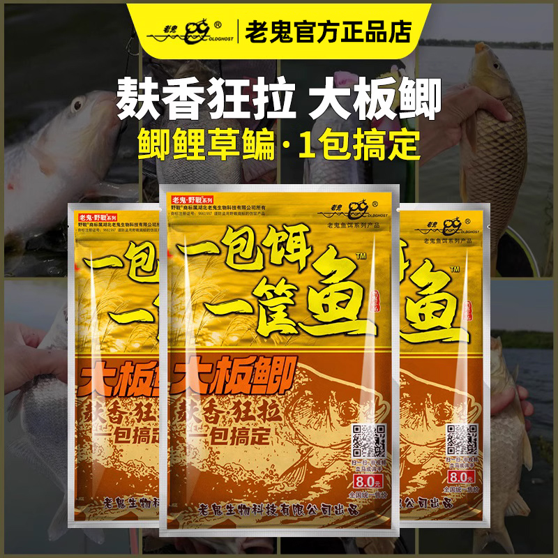 老鬼一包饵一筐鱼大板鲫一包搞定